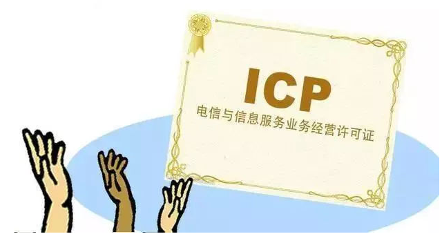 云安ICP许可证
